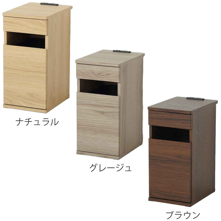 サイドチェストダストボックス収納コンセント付約幅26cm