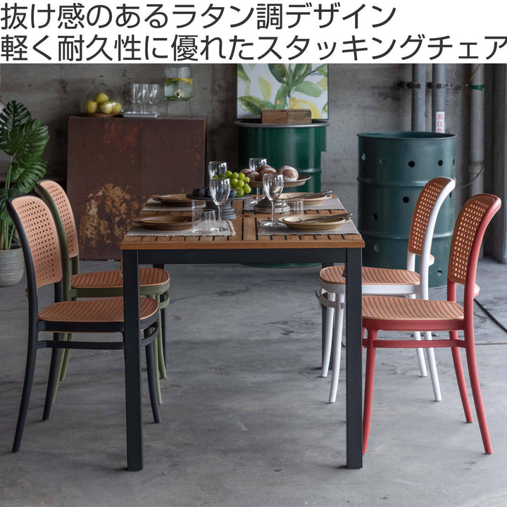 スタッキングチェアラタン調座面高46cm軽量