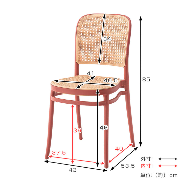 スタッキングチェアラタン調座面高46cm軽量