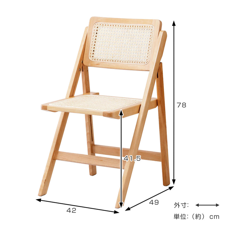 Mashチェアラタン座面高41.5cm天然木折りたたみ