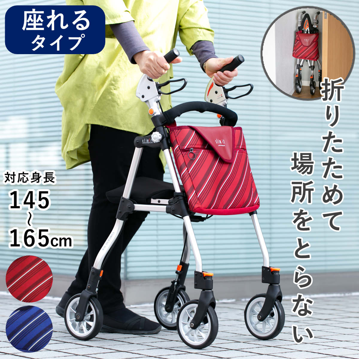 新品◆スリムカー スリムコンパクト　ネイビー◆座れるタイプ！折りたたみ式① シルバーカー らくらくスリムバスケット［ストライプネイビーYX-371SN