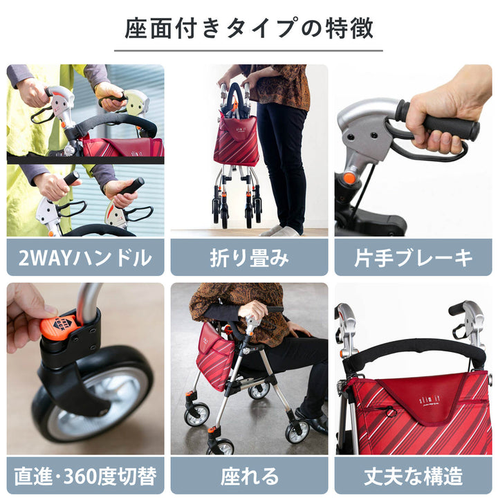 歩行車スリムフィットラージサイズ座面付きタイプ