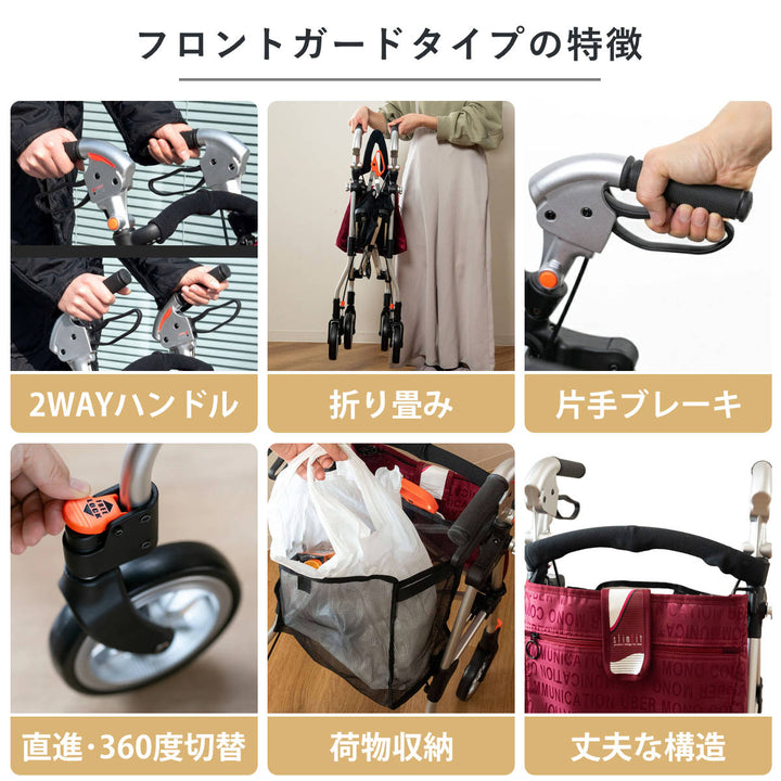 歩行車スリムフィットスタンダードサイズフロントガードタイプ