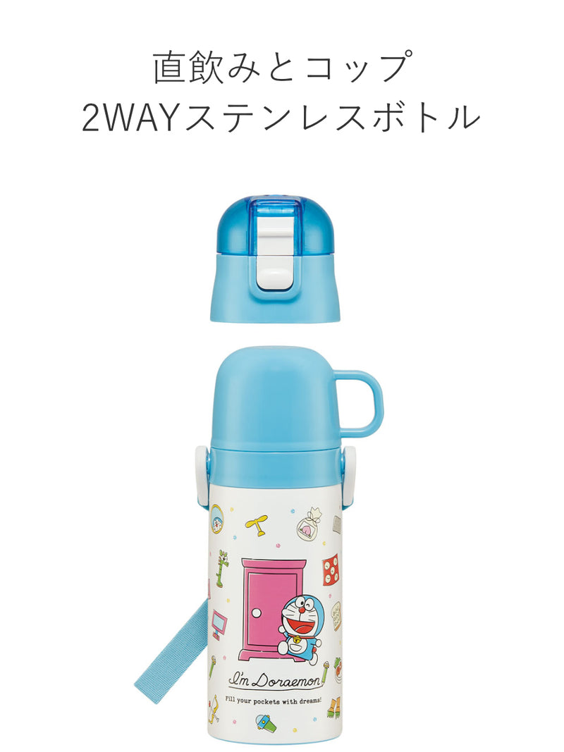 水筒 410ml 子供用2WAYボトル DRラインデザイン 保温 保冷