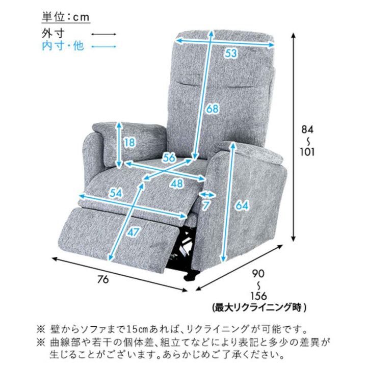 電動リクライニングソファ1人掛けファブリック幅76cm