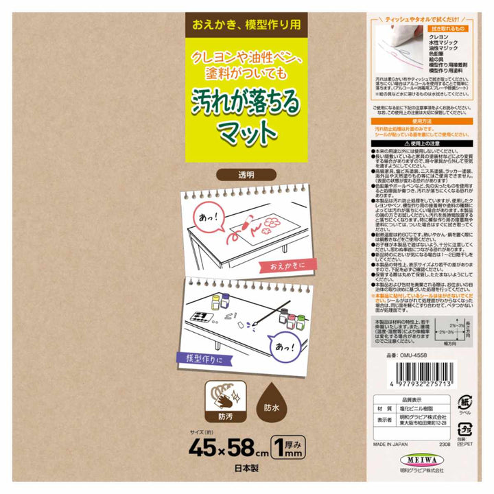 テーブルマット45cm×58cm汚れが落ちる透明マットビニール撥水加工