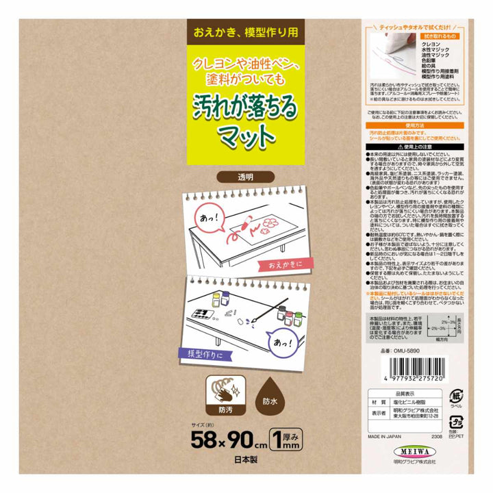 テーブルマット58cm×90cm汚れが落ちる透明マットビニール撥水加工