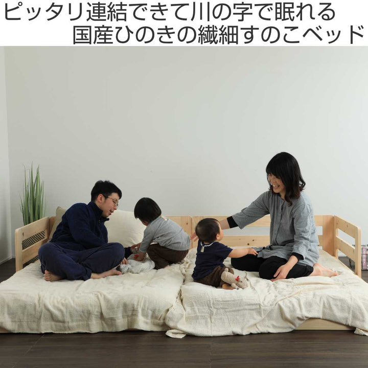 川の字ベッドシングル繊細すのこ国産ひのき日本製天然木