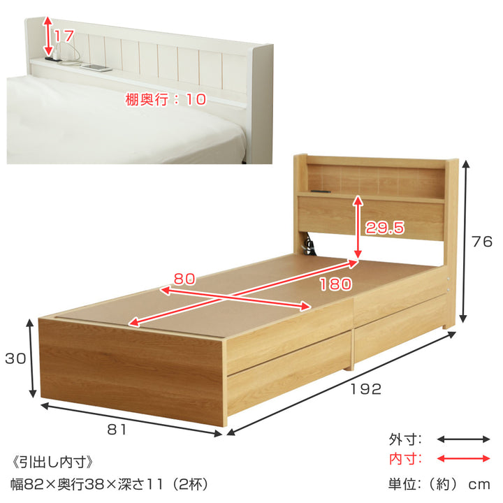 収納付きベッド小さめショートセミシングル81×192cm引出し2杯宮棚2口コンセント日本製