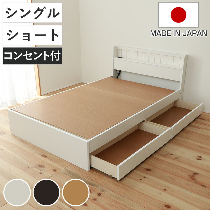 収納付きベッド小さめショートシングル101×192cm引出し2杯宮棚2口コンセント日本製
