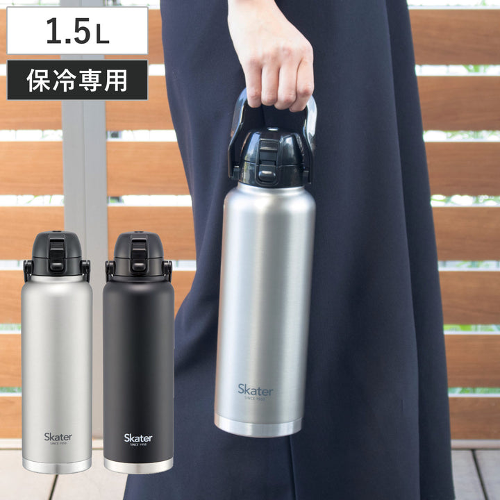 水筒1.5Lハンドル付ダイレクトボトル保冷専用