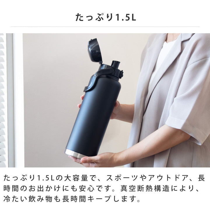 水筒1.5Lハンドル付ダイレクトボトル保冷専用