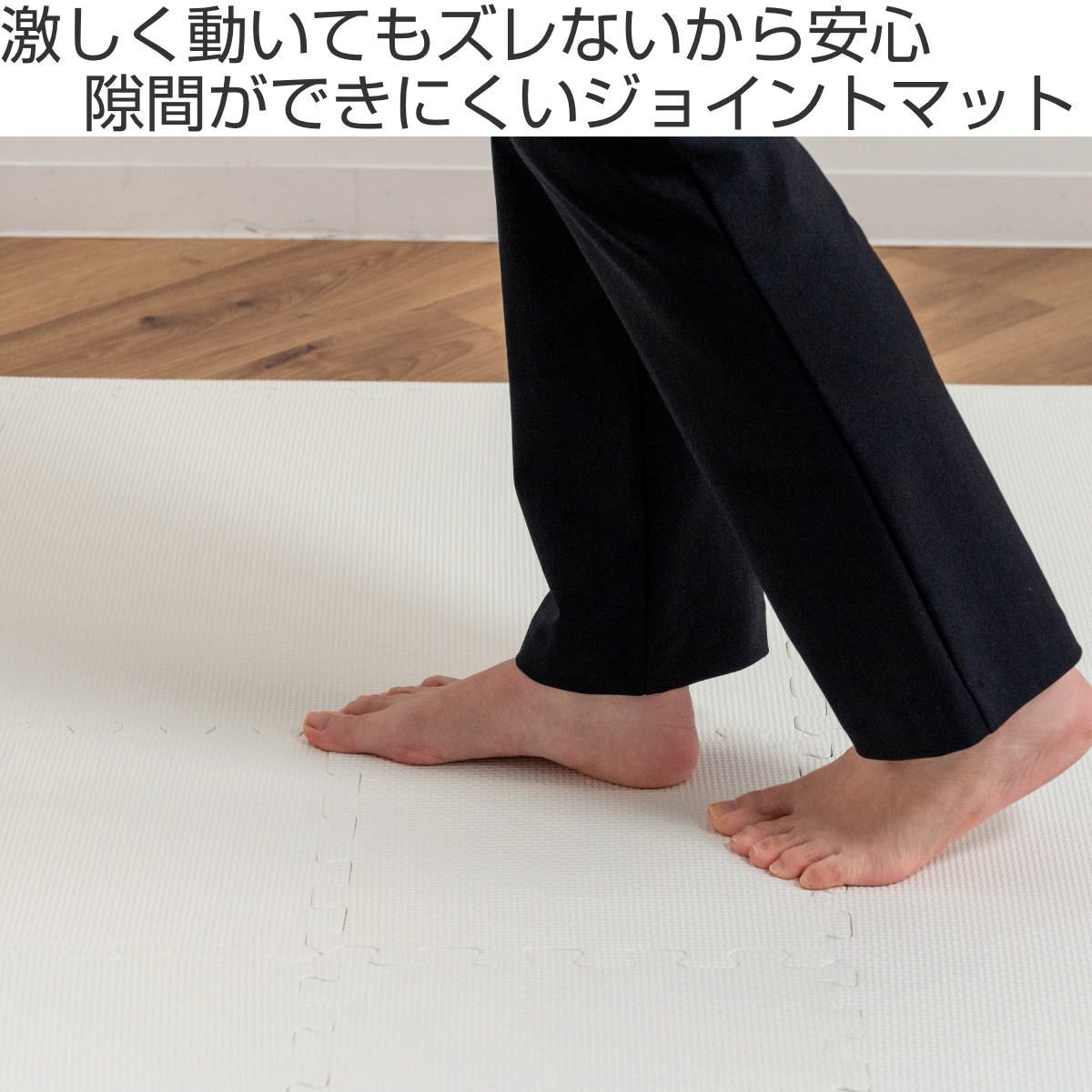 ズレない ジョイントマット 30cm 厚さ1cm 9枚セット – ハウジー