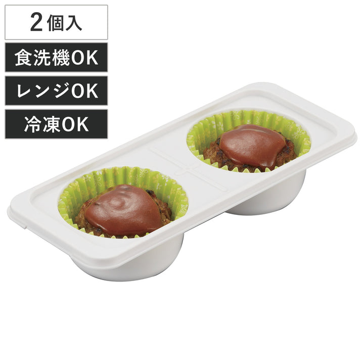 保存容器110ml×2冷凍つくりおきおかずカップトレー9号×2ブロック2個組