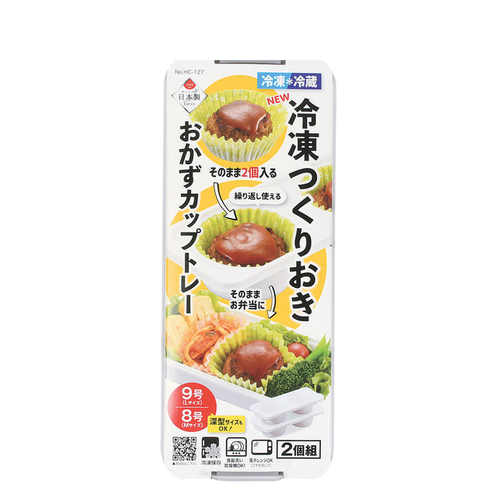 保存容器110ml×2冷凍つくりおきおかずカップトレー9号×2ブロック2個組