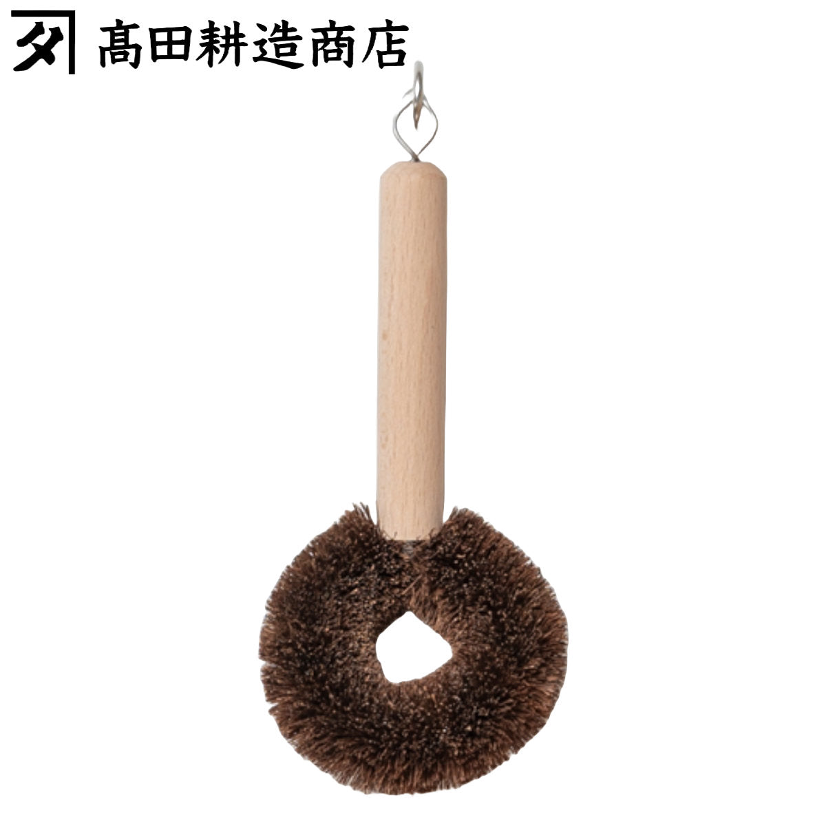 高田耕造商店 たわし しゅろのやさしいたわし フライパン用 フック柄