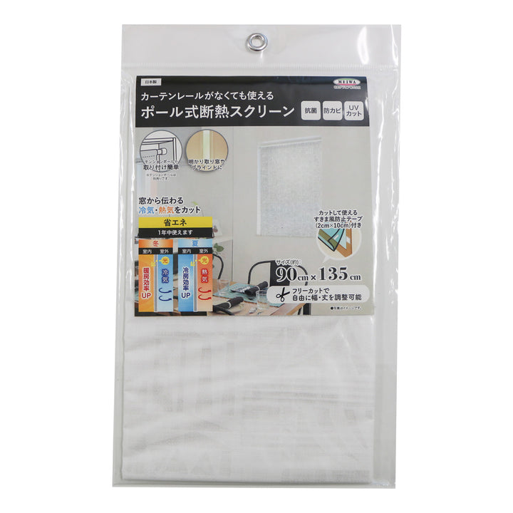 断熱スクリーンポール式断熱スクリーン90cm×135cm