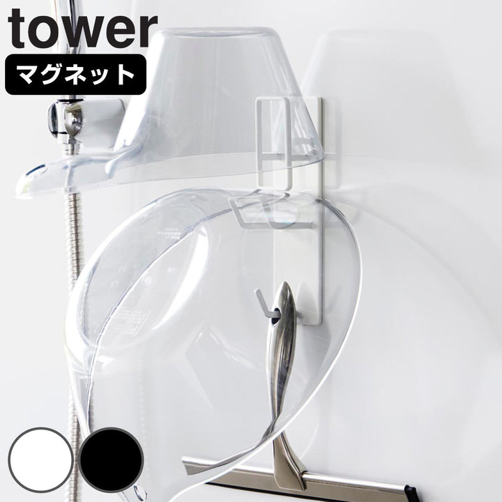 山崎実業towerマグネットバスルーム手おけ＆湯おけホルダータワー