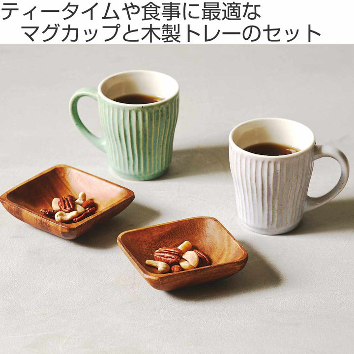 マグカップ&トレーペア330mlRippleリップル陶器美濃焼木製