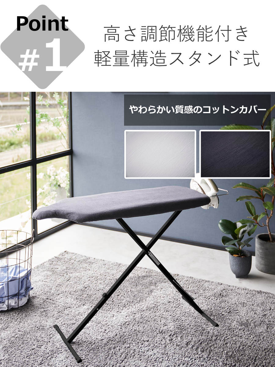 便利な高さ調節機能付きスタンドアイロン台 【公式通販】