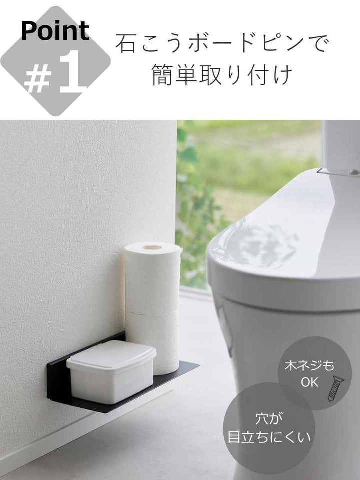 山崎実業tower石こうボード壁対応浮かせるトイレ棚タワー