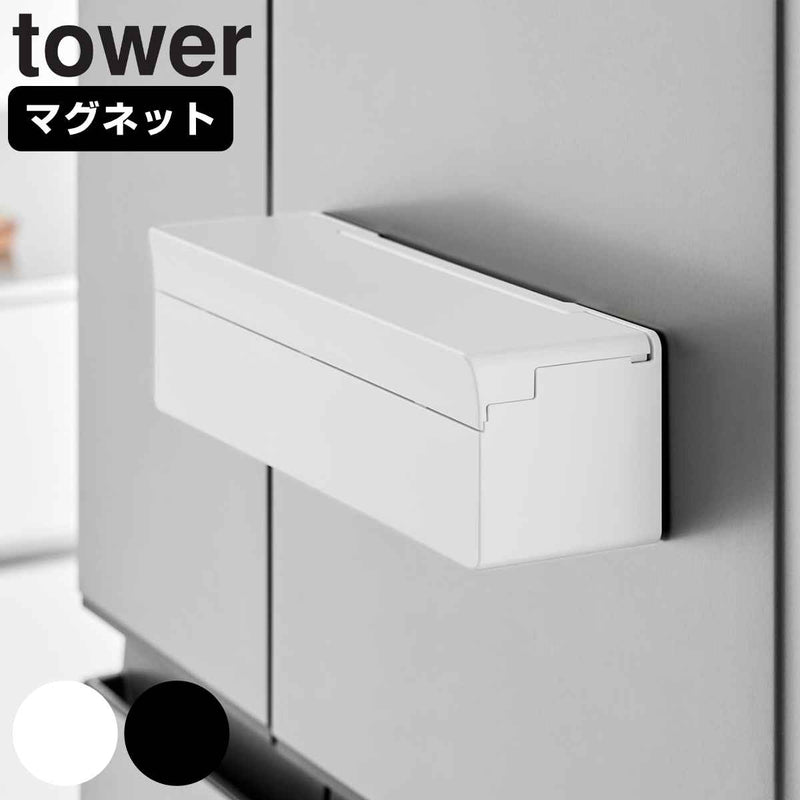 山崎実業towerマグネットまな板シートケースタワー