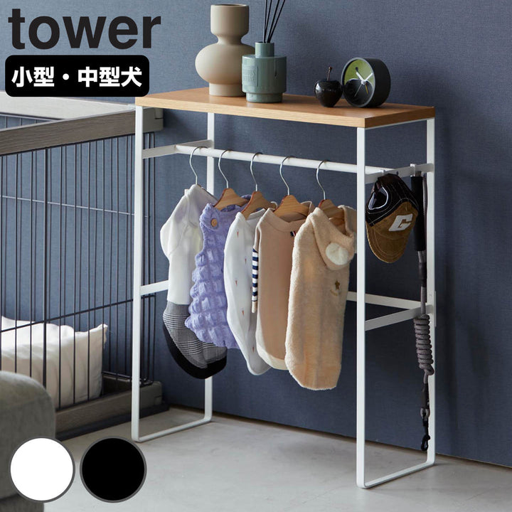 山崎実業towerペットコートハンガーラックタワー