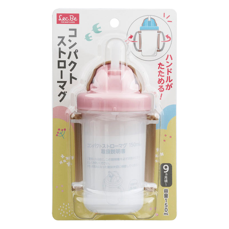 ストローマグコンパクトストローマグ150mL