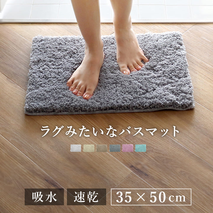 バスマットCOZYUP!35×50cm日本製