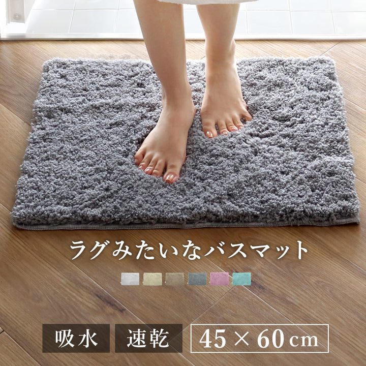 バスマットCOZYUP!45×60cm日本製