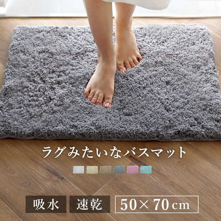 バスマットCOZYUP!50×70cm日本製