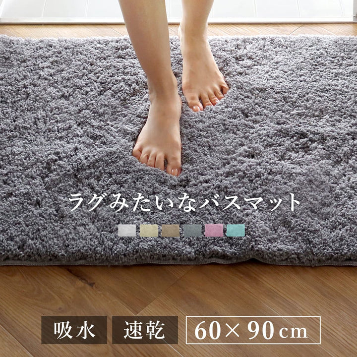 バスマットCOZYUP!60×90cm日本製