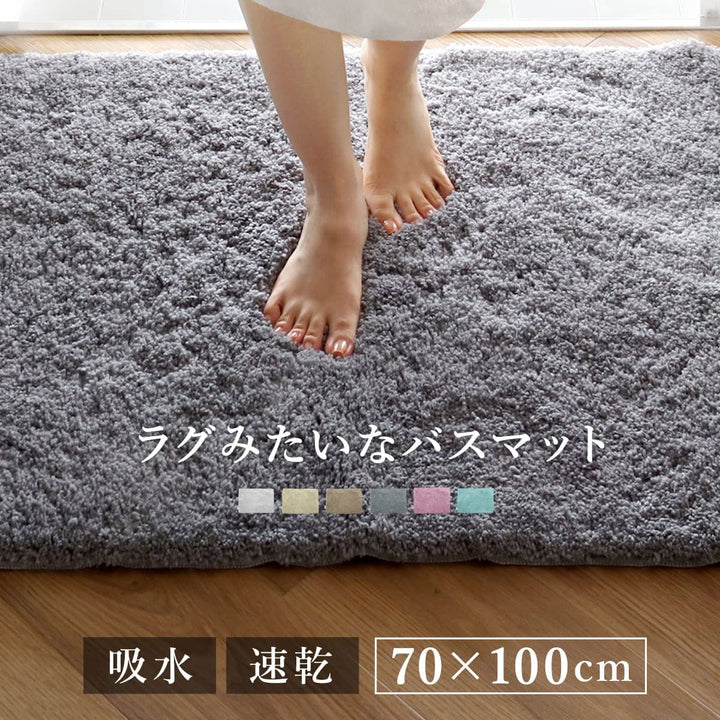 バスマットCOZYUP!70×100cm日本製