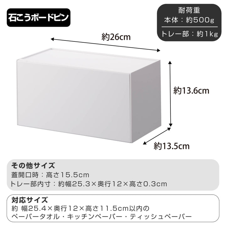 山崎実業tower石こうボード壁対応トレー付きペーパータオルディスペンサータワー