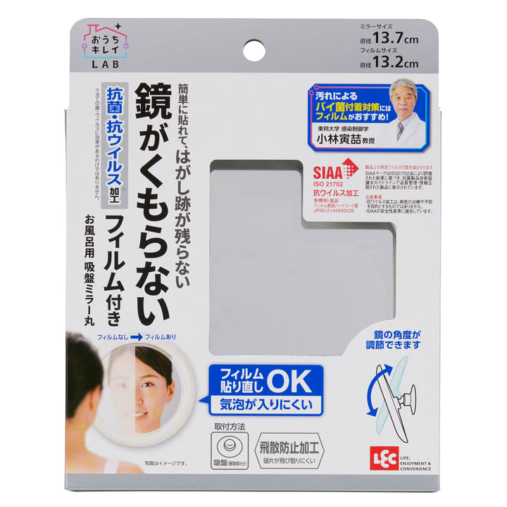 ミラーお風呂吸盤ミラー丸くもり止めフィルム付