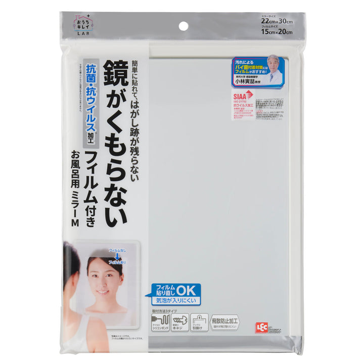 ミラーお風呂Mくもり止めフィルム付