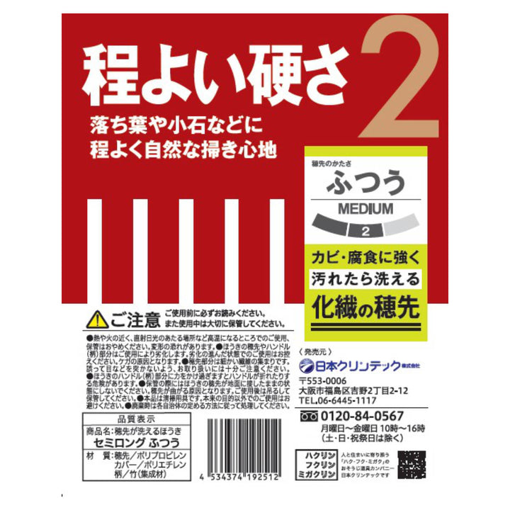 ほうき穂先が洗えるほうきセミロング硬さ普通