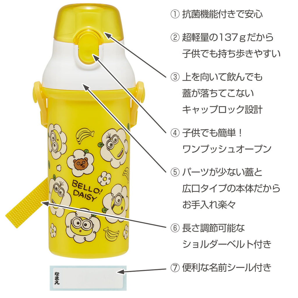 水筒 480ml 抗菌直飲プラボトル ミニオン24