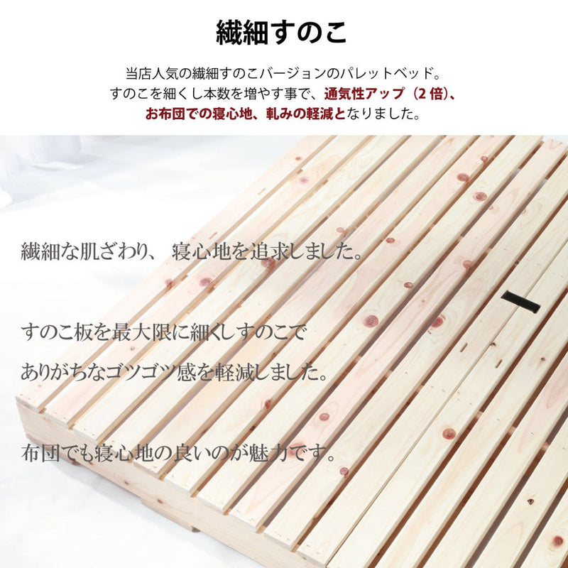 繊細すのこパレットベッドシングル国産ひのきすのこ日本製
