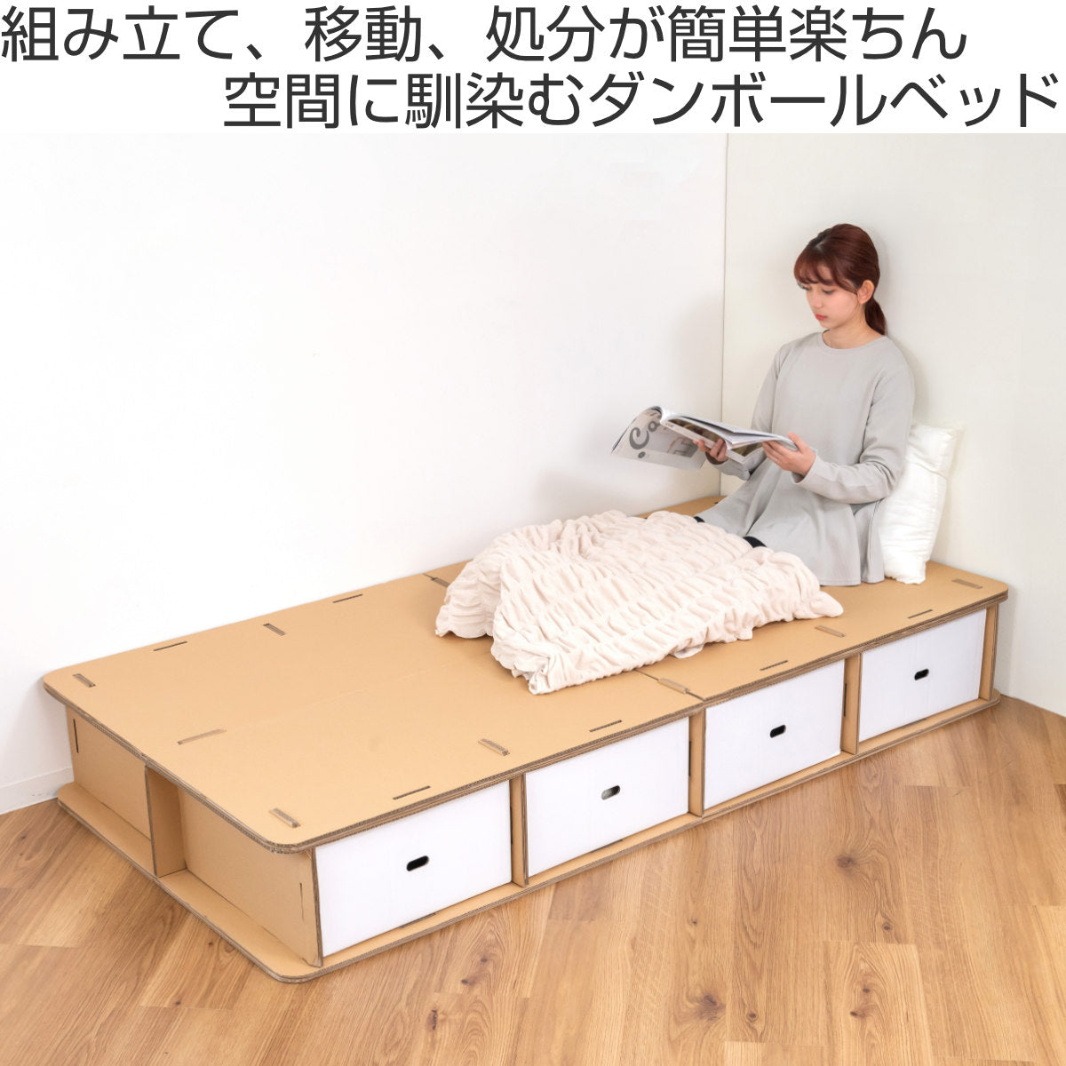 ダンボールベッド シングル 引出し4杯付 工具不要 簡単組立 – ハウジー