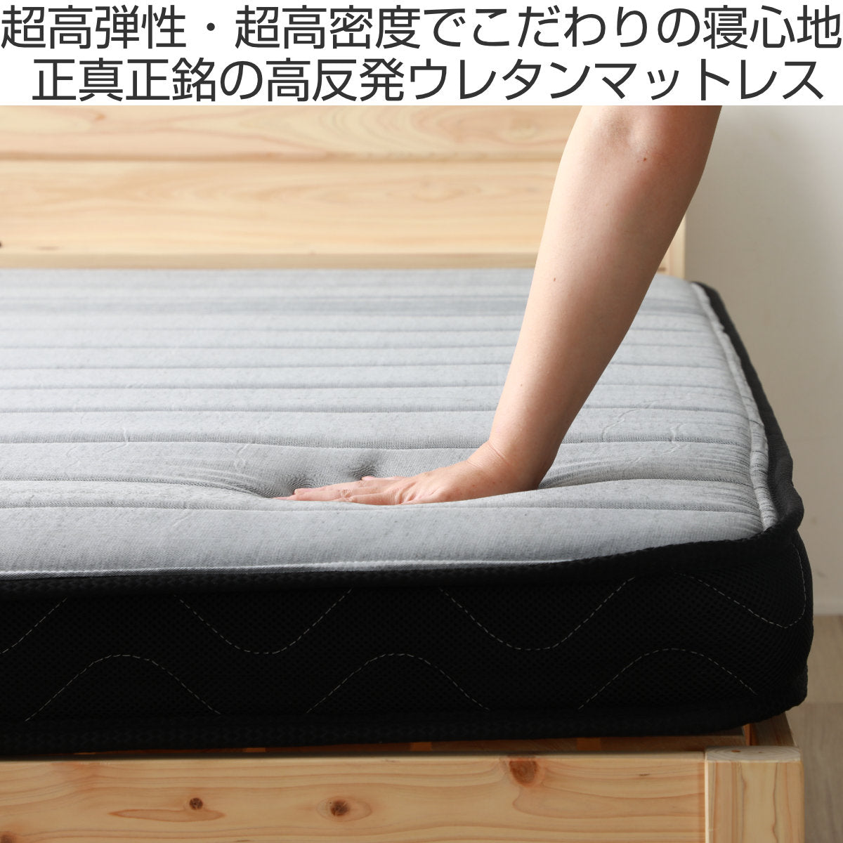 高反発ウレタンマットレス セミダブル 咲夜ハイフィール 厚さ12cm