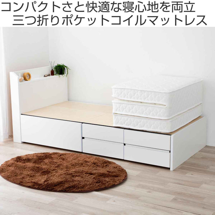 三つ折りマットレスシングルポケットコイル両面仕様