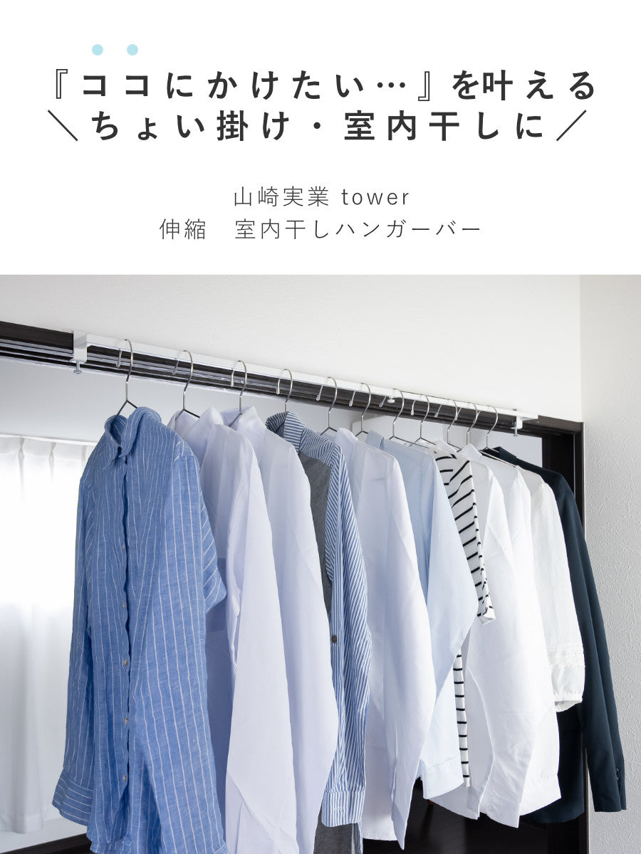 【新着商品】山崎実業(Yamazaki) 室内物干し ハンガーバー 2個セット Amazon.co.jp : 山崎実業(Yamazaki) 室内物干し ハンガーバー 2個