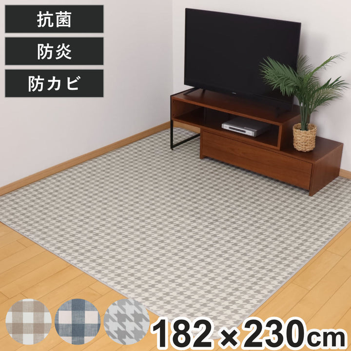 ラグダイニングラグ182×230cmブロックチェックチドリス防炎加工撥水加工