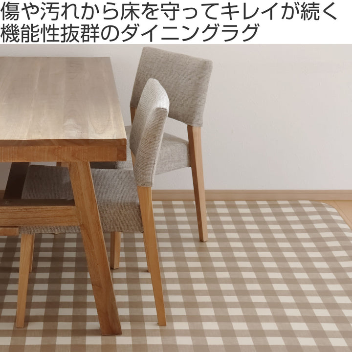 ラグダイニングラグ182×300cmブロックチェックチドリス防炎加工撥水加工
