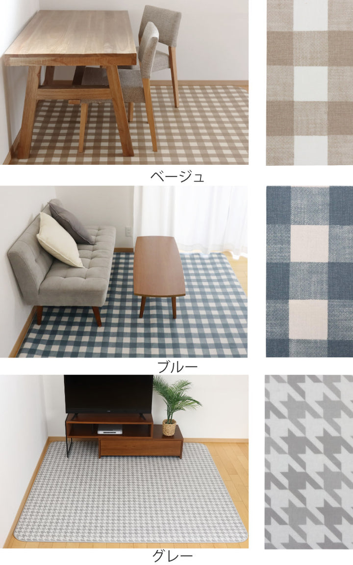ラグダイニングラグ182×300cmブロックチェックチドリス防炎加工撥水加工