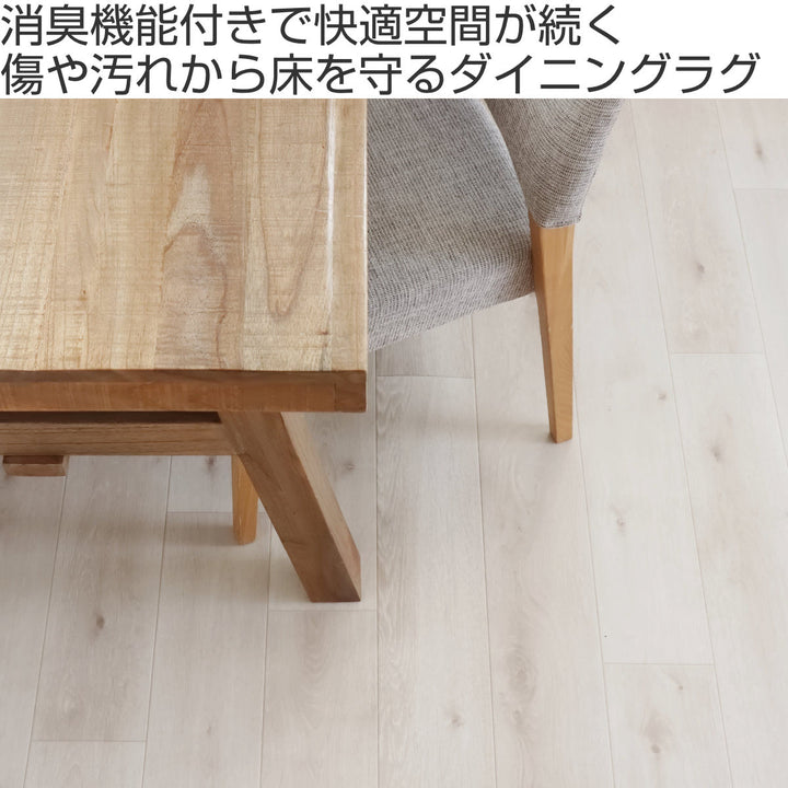 ラグ182×130cmラグマット消臭タイプダイニングラグ既製サイズ