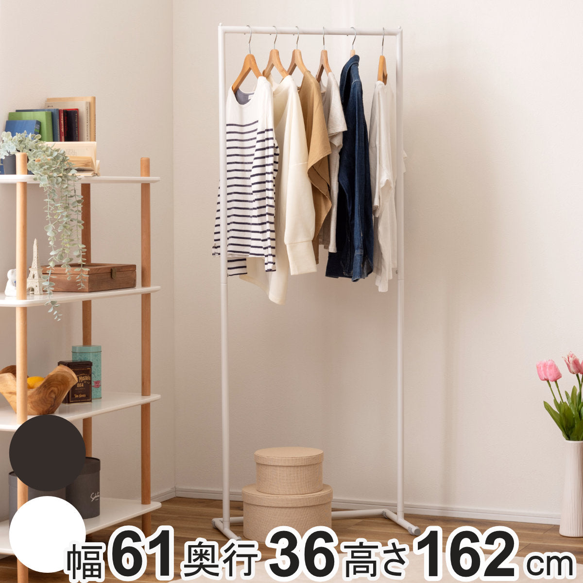 ハンガーラック スリム 頑丈 幅60cm 収納 幅61×奥行36×高さ162cm