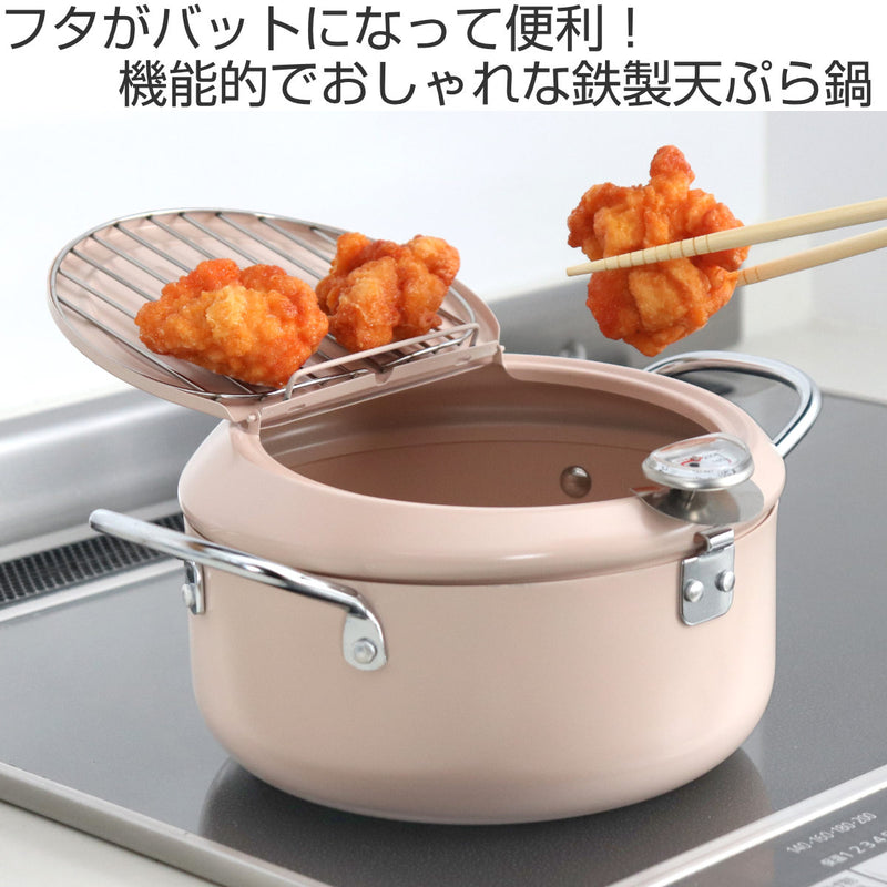 天ぷら鍋20cmIH対応鉄製バット蓋付き温度計付き