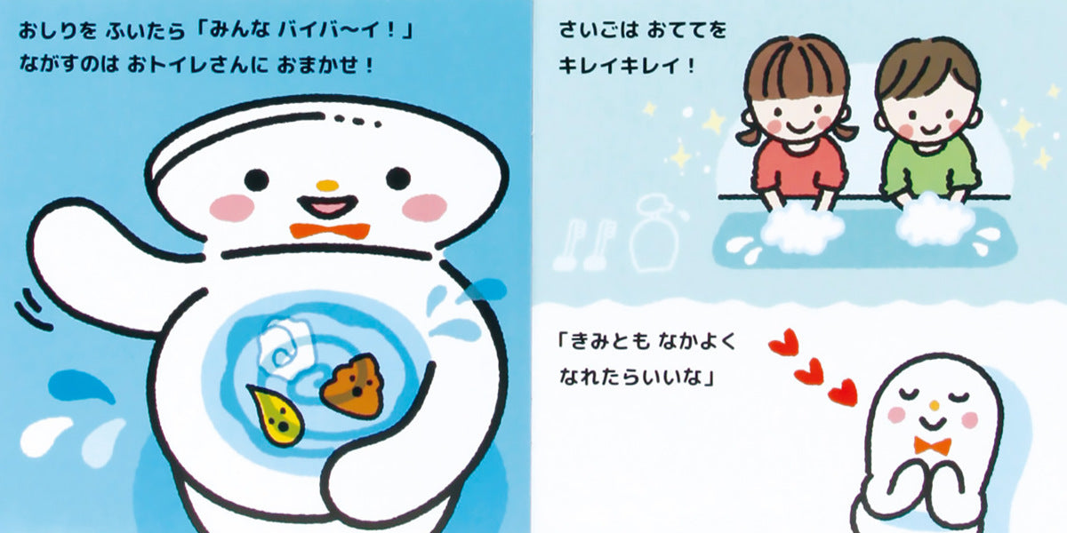 トイレトレーニング トイレにいきたくなるセット 1歳6ヶ月 – ハウジー
